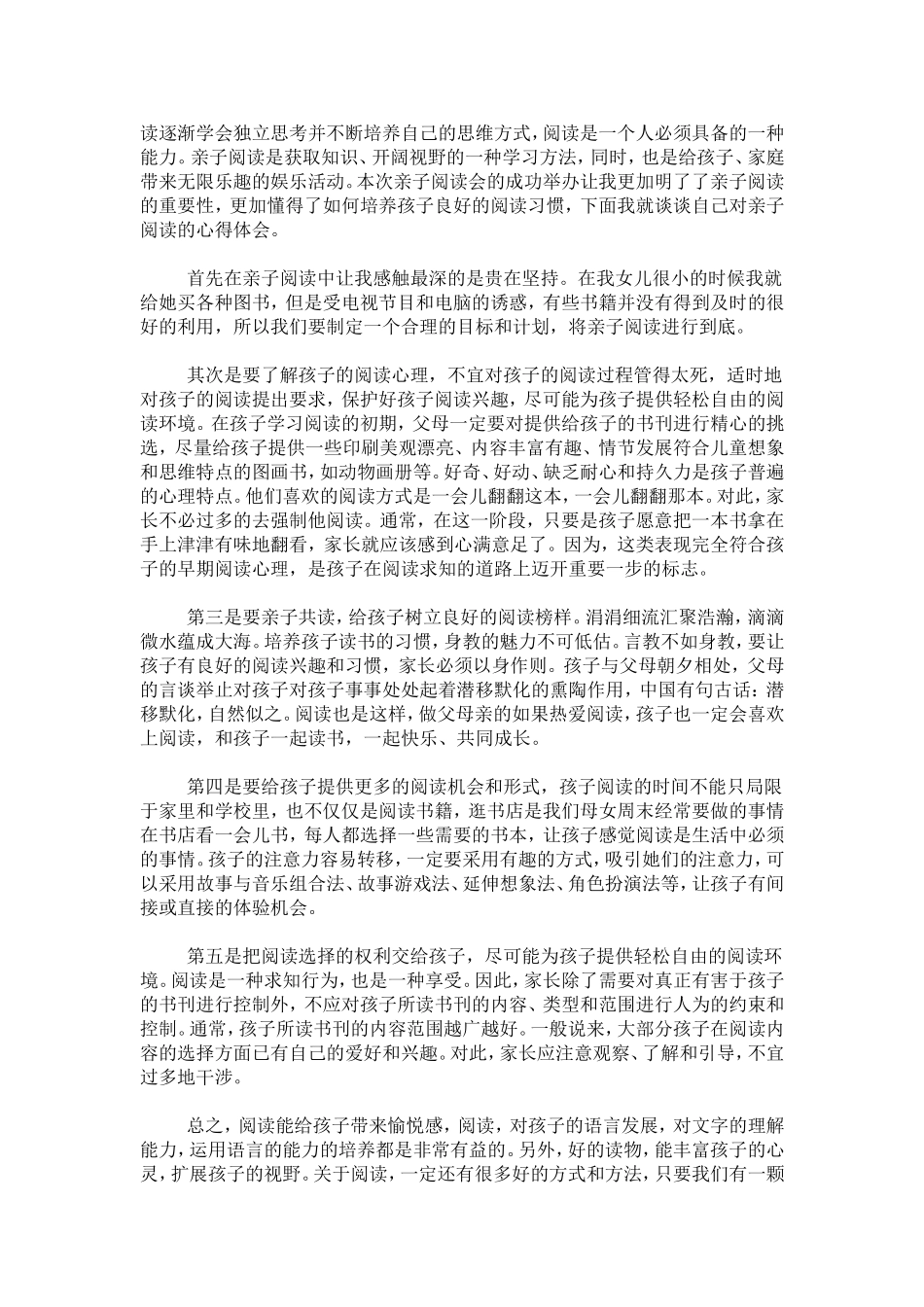 作文亲子读书心得体会-心得体会模板_第3页