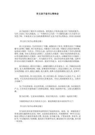 作文亲子读书心得体会-心得体会模板