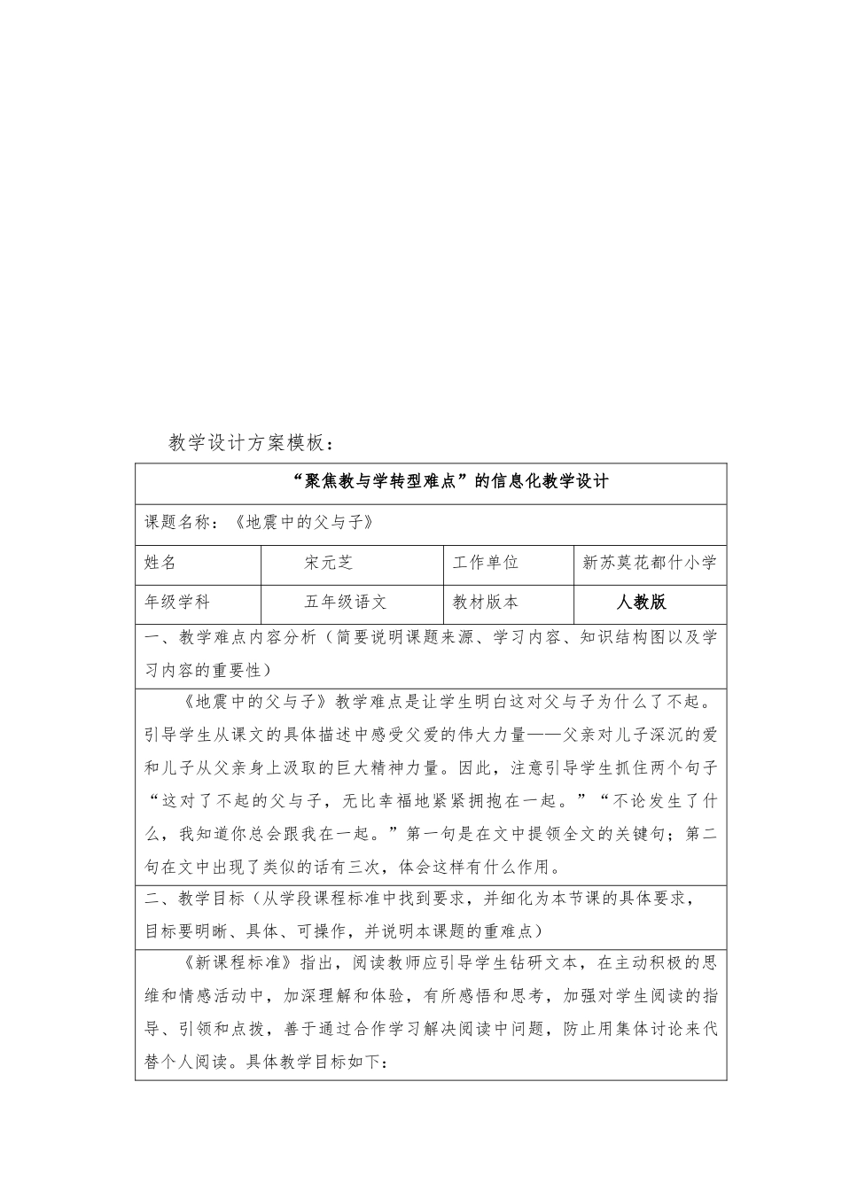 作业三：“聚焦教与学转型难点”的信息化教学设计_第2页