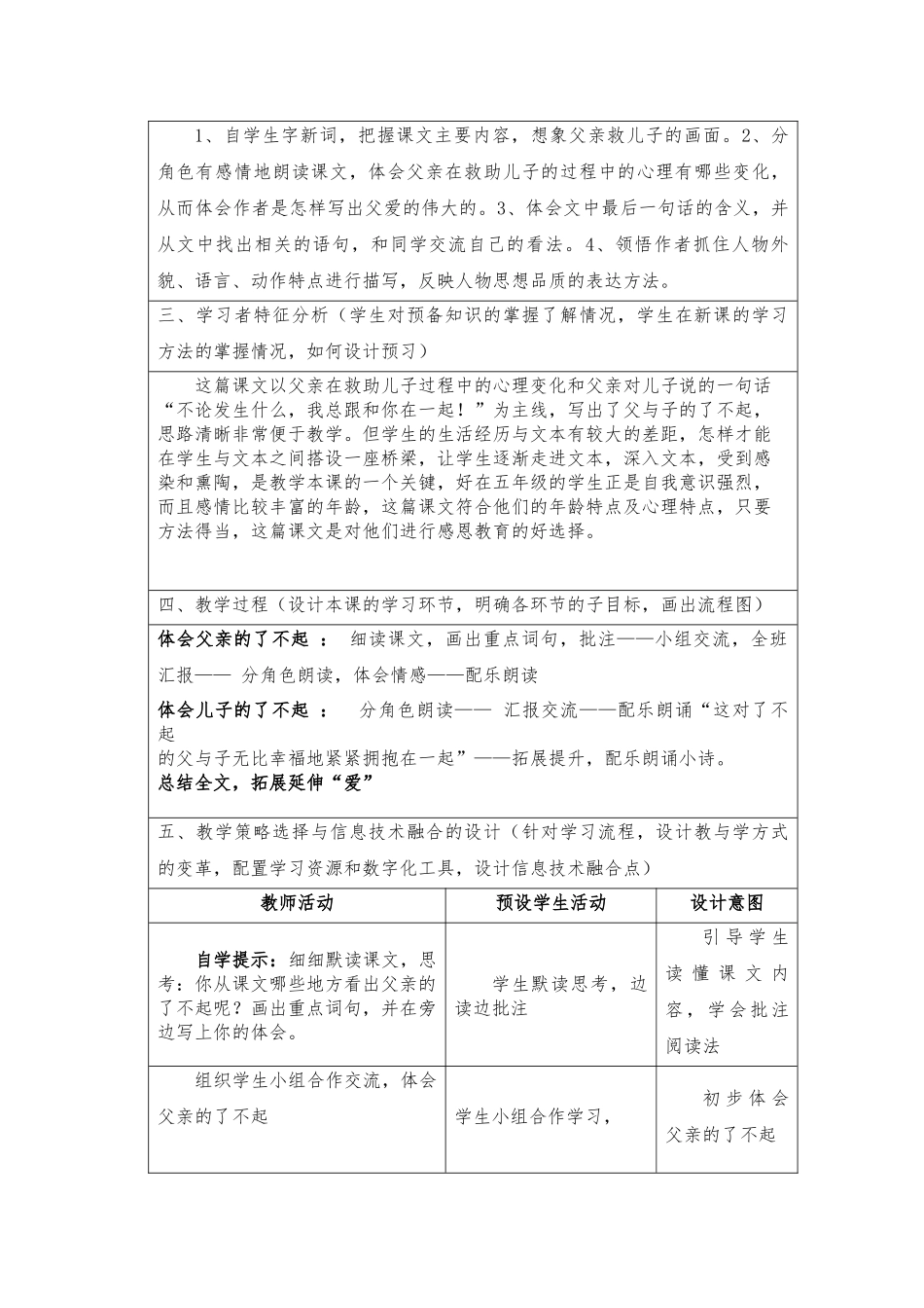 作业三：“聚焦教与学转型难点”的信息化教学设计_第3页