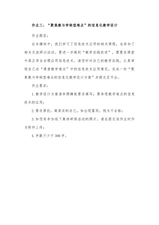 作业三：“聚焦教与学转型难点”的信息化教学设计