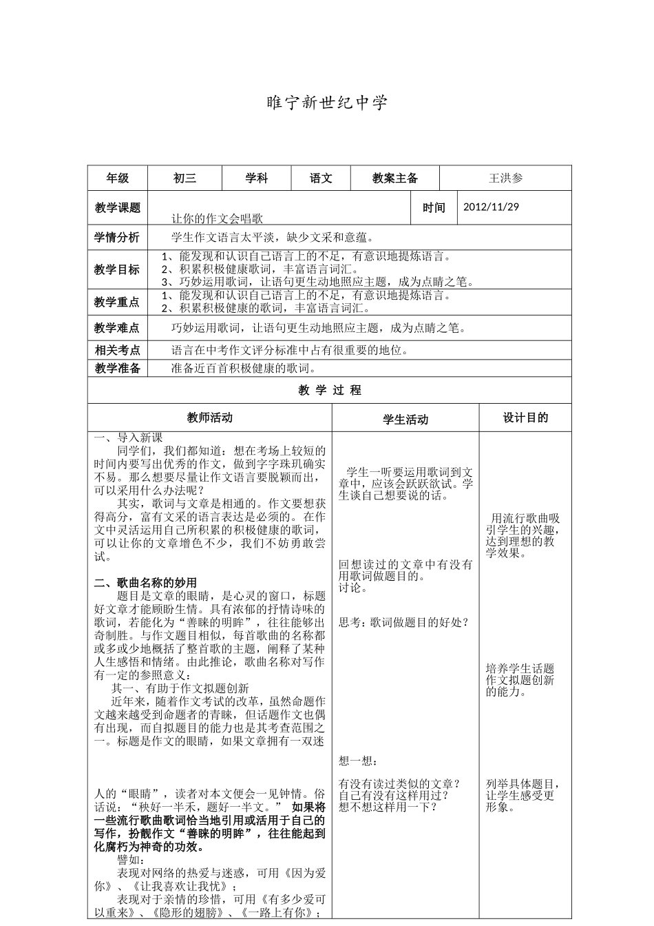 作文-让你的文章会唱歌_第1页