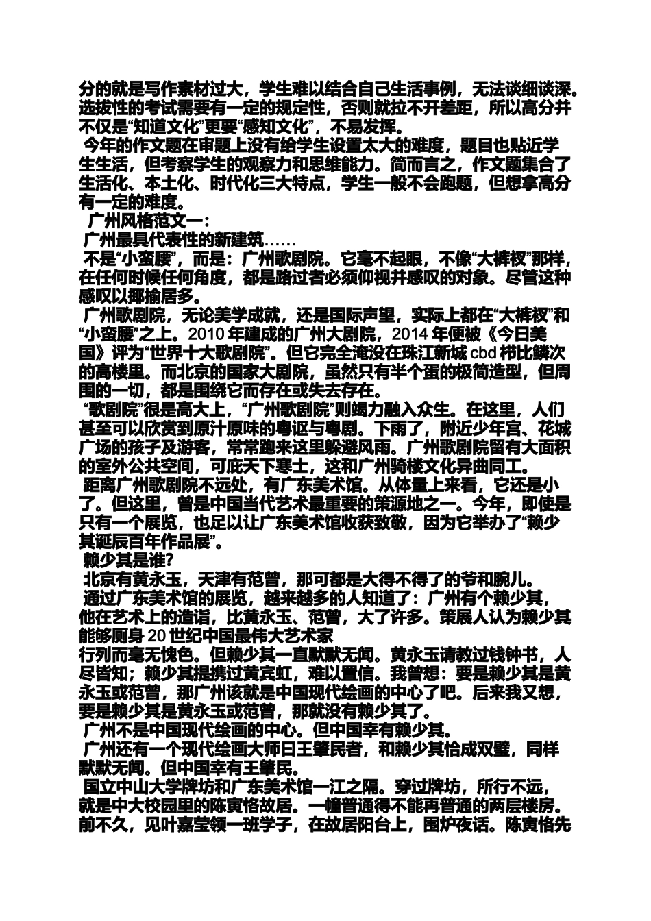 作文范文之游玩广州小蛮腰的作文_第2页