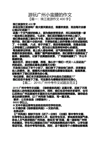 作文范文之游玩广州小蛮腰的作文