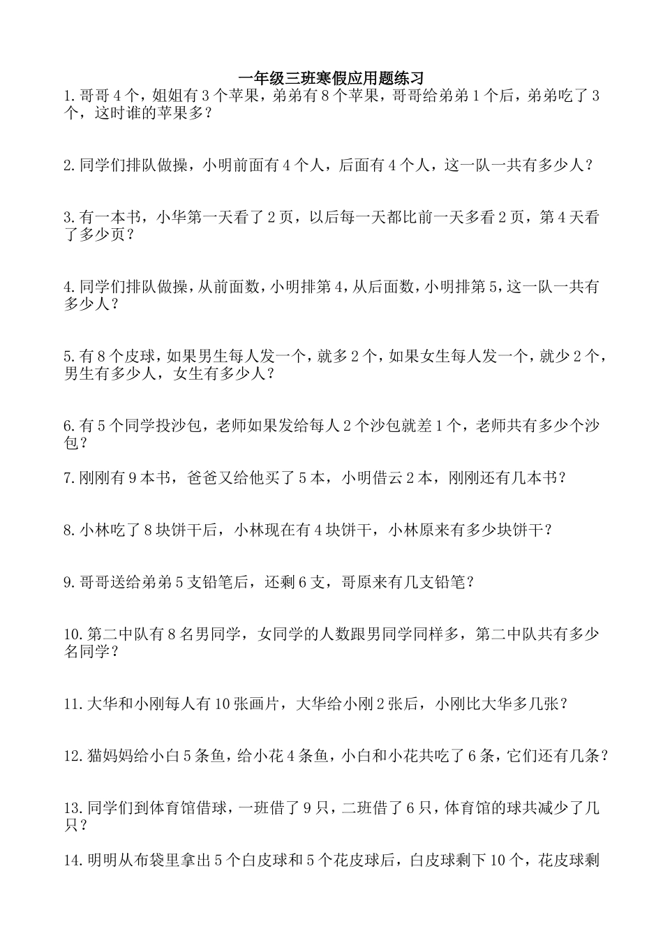 作业三：应用题练习_第1页