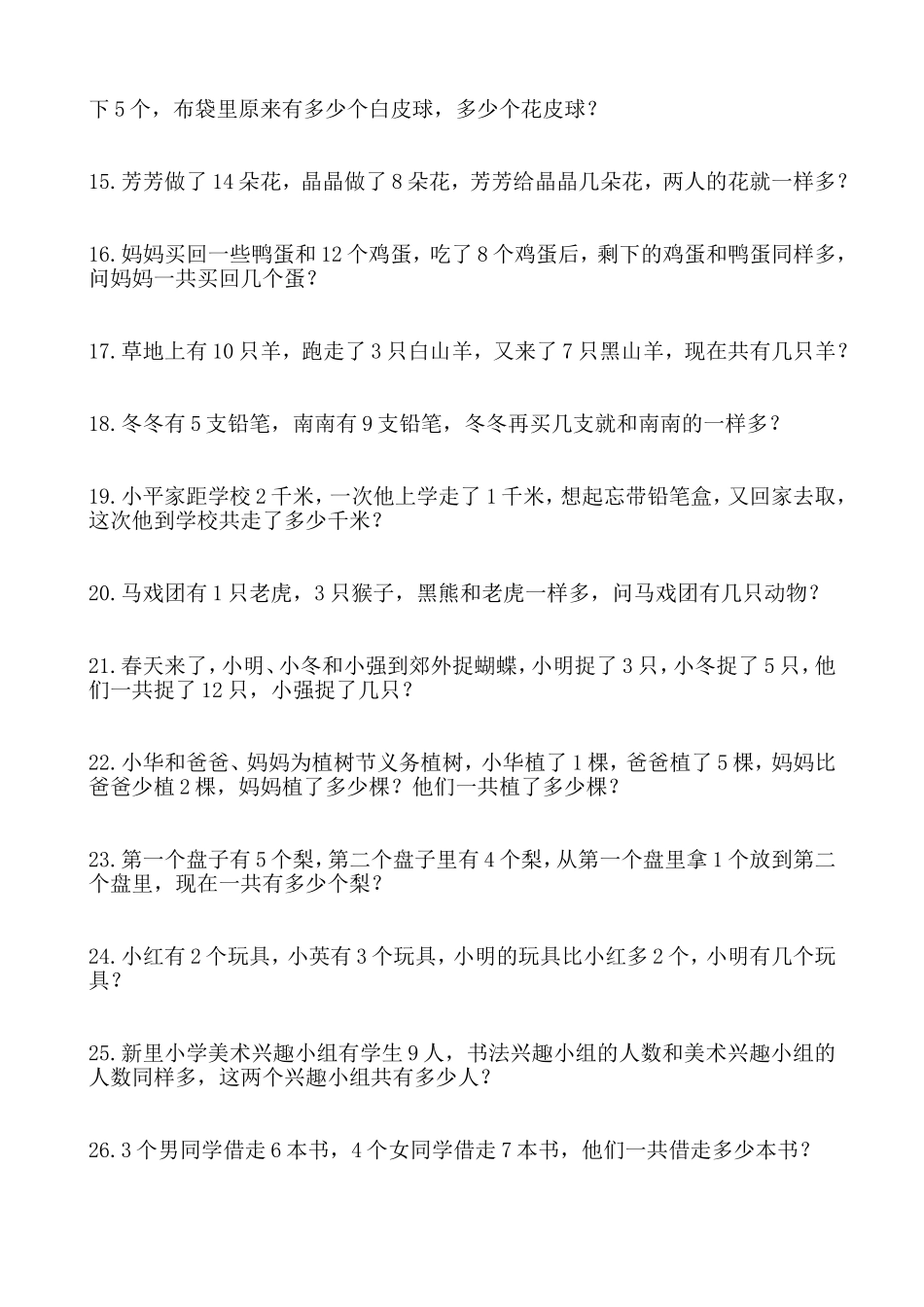 作业三：应用题练习_第2页