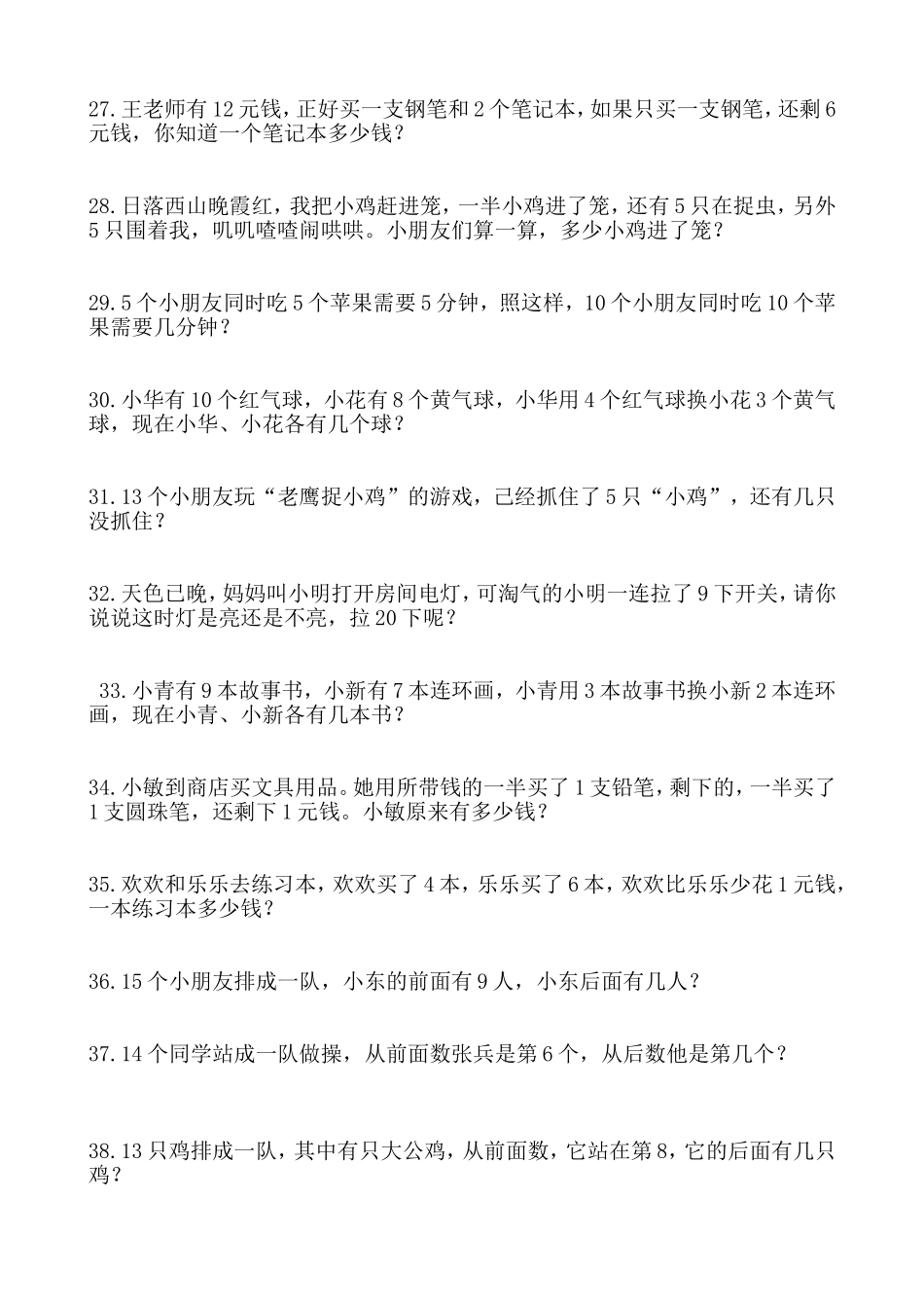 作业三：应用题练习_第3页