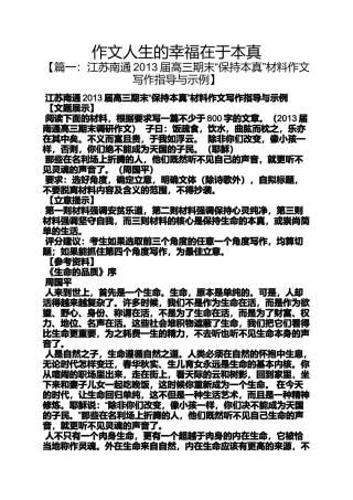 作文人生的幸福在于本真