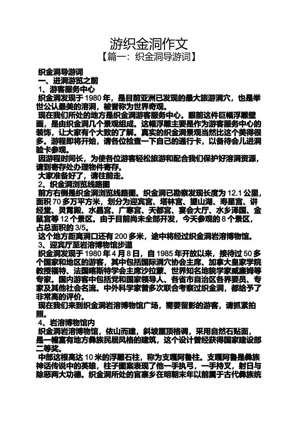 作文范文之游织金洞作文_第1页