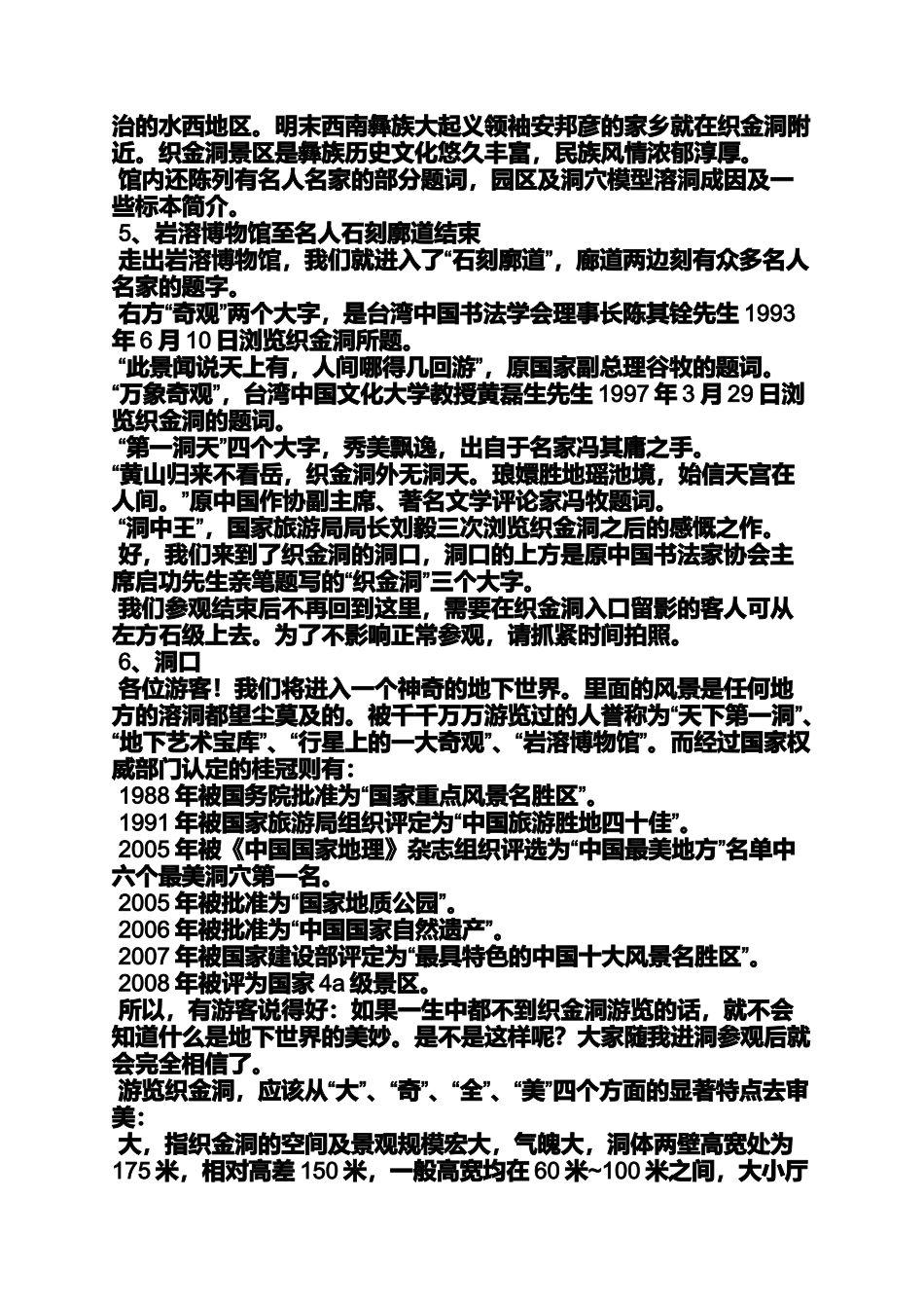 作文范文之游织金洞作文_第2页