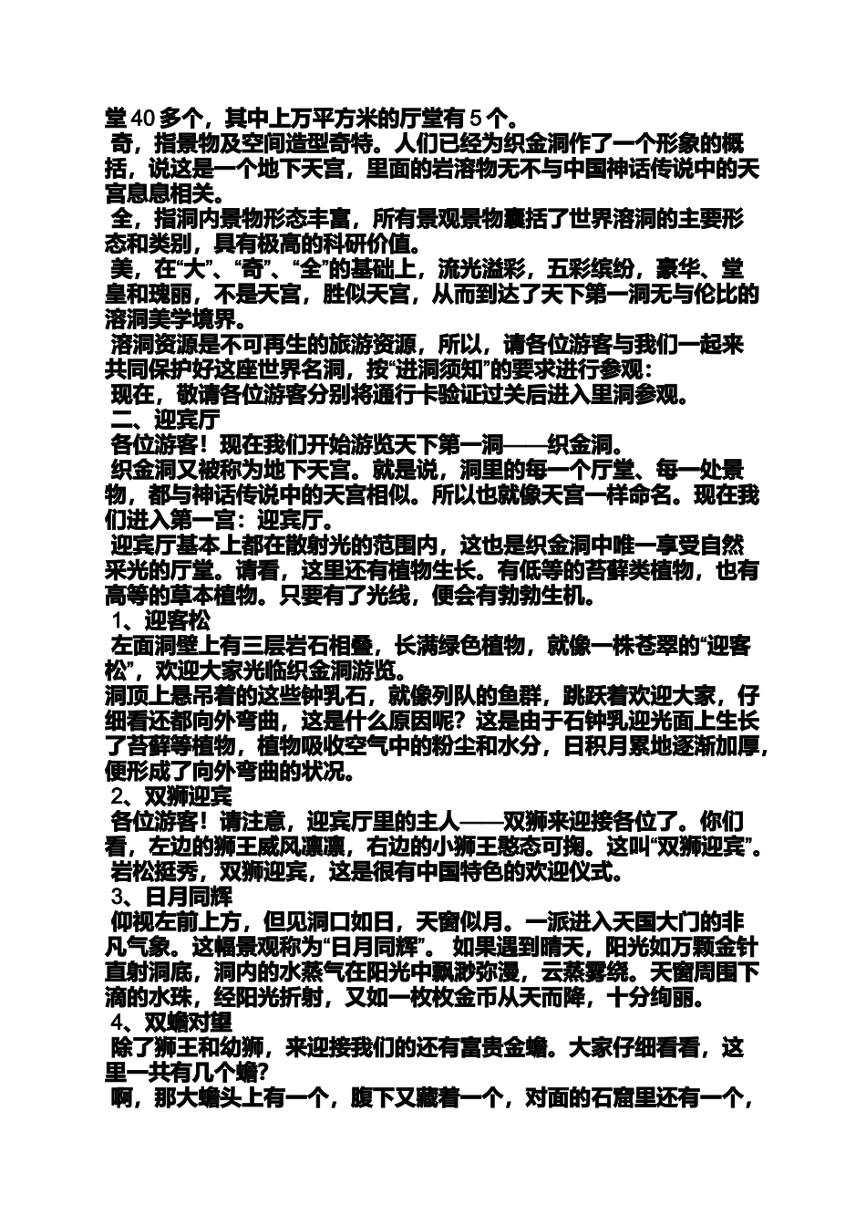 作文范文之游织金洞作文_第3页