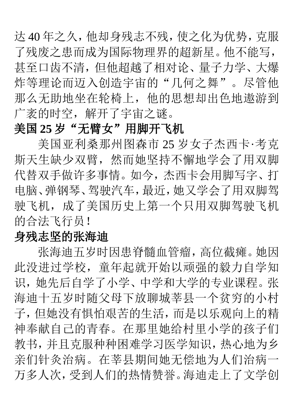 作文人物素材积累_第2页