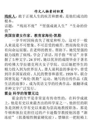 作文人物素材积累