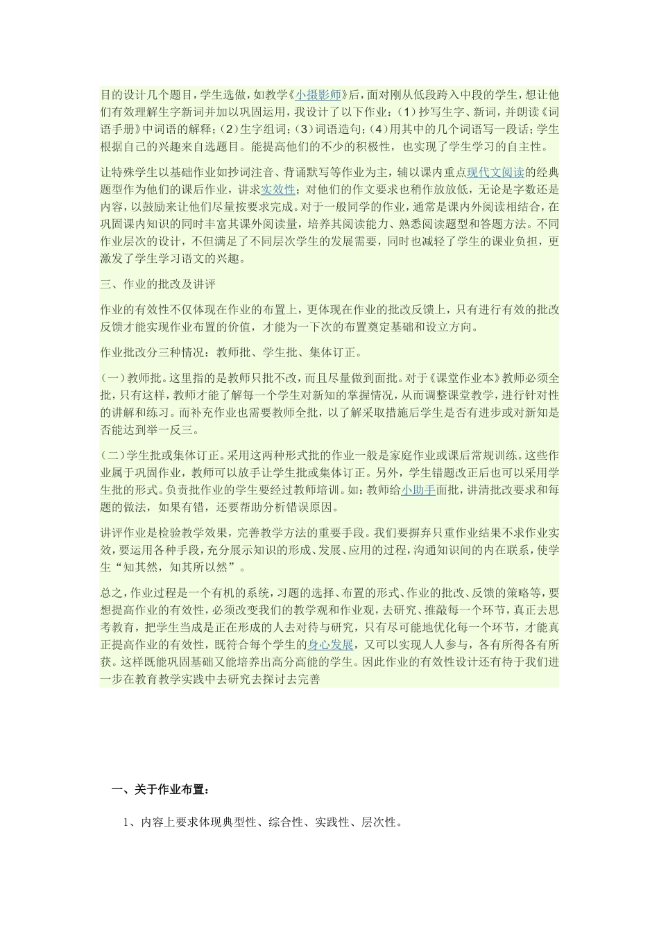 作业设计的有效性_第3页