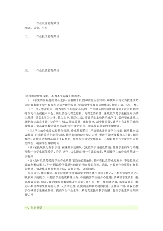 作业设计的有效性