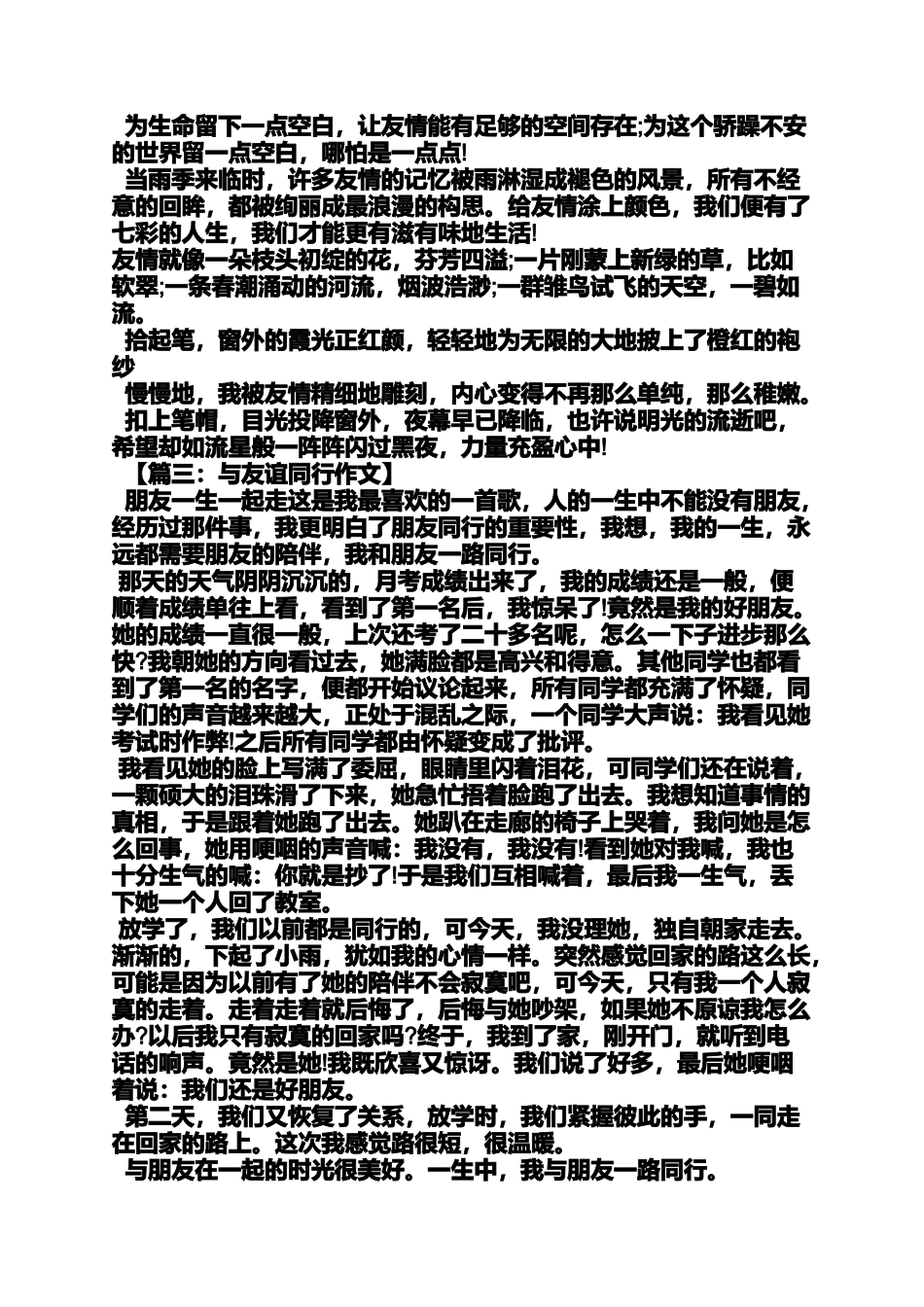 作文范文之友情拨动了我的心弦600字作文_第2页