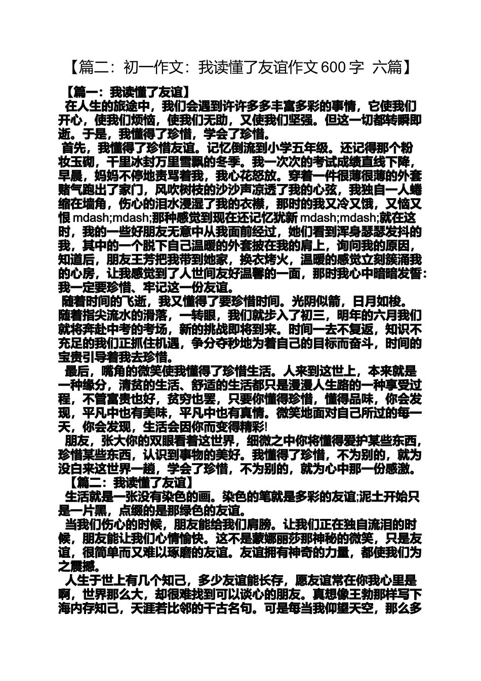 作文范文之友情拨动了我的心弦600字作文_第3页
