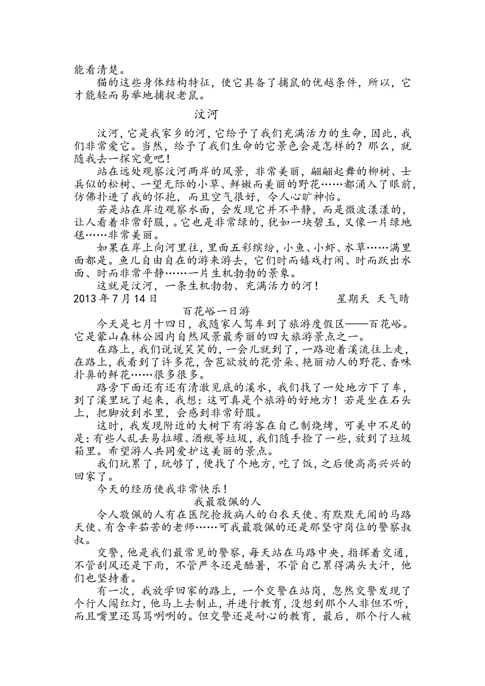 作文日记精华_第3页