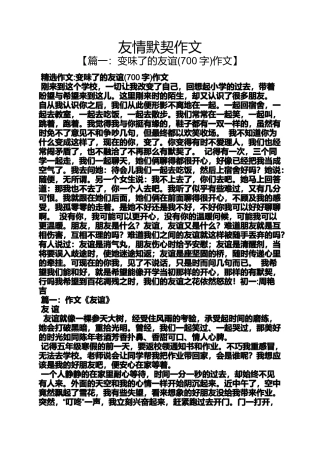 作文范文之友情默契作文