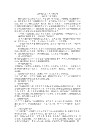 作文如何进行细节描写