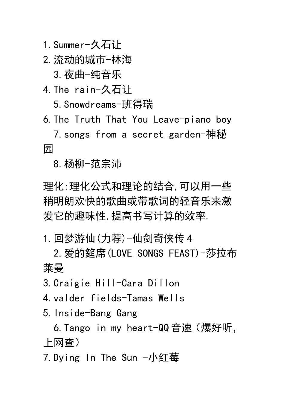 作业时听的歌_第1页