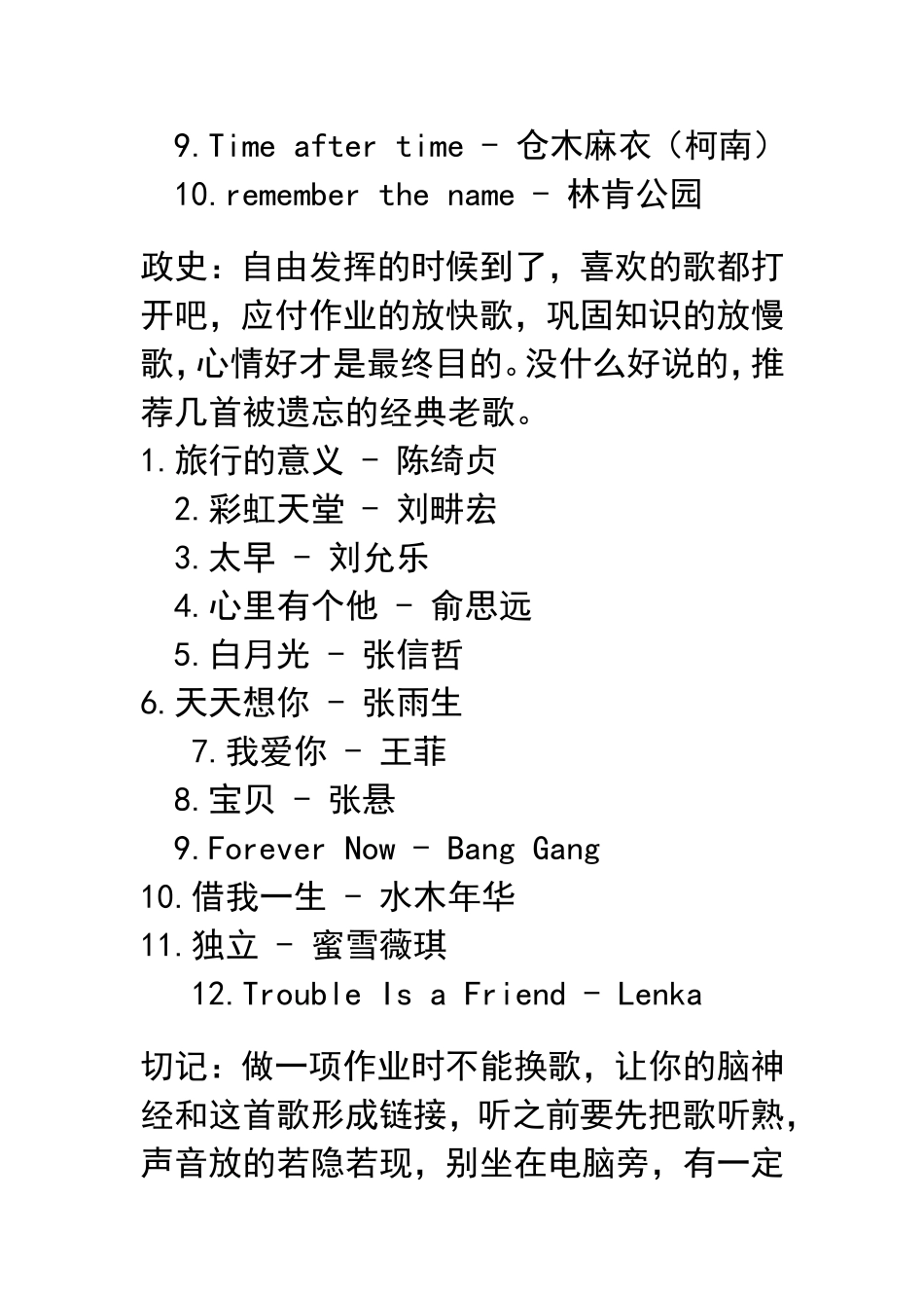 作业时听的歌_第3页