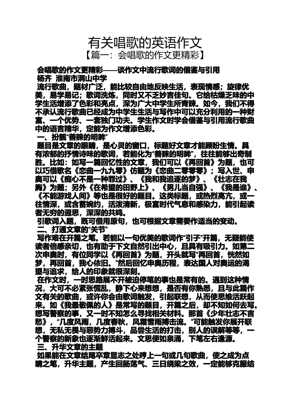 作文范文之有关唱歌的英语作文_第1页