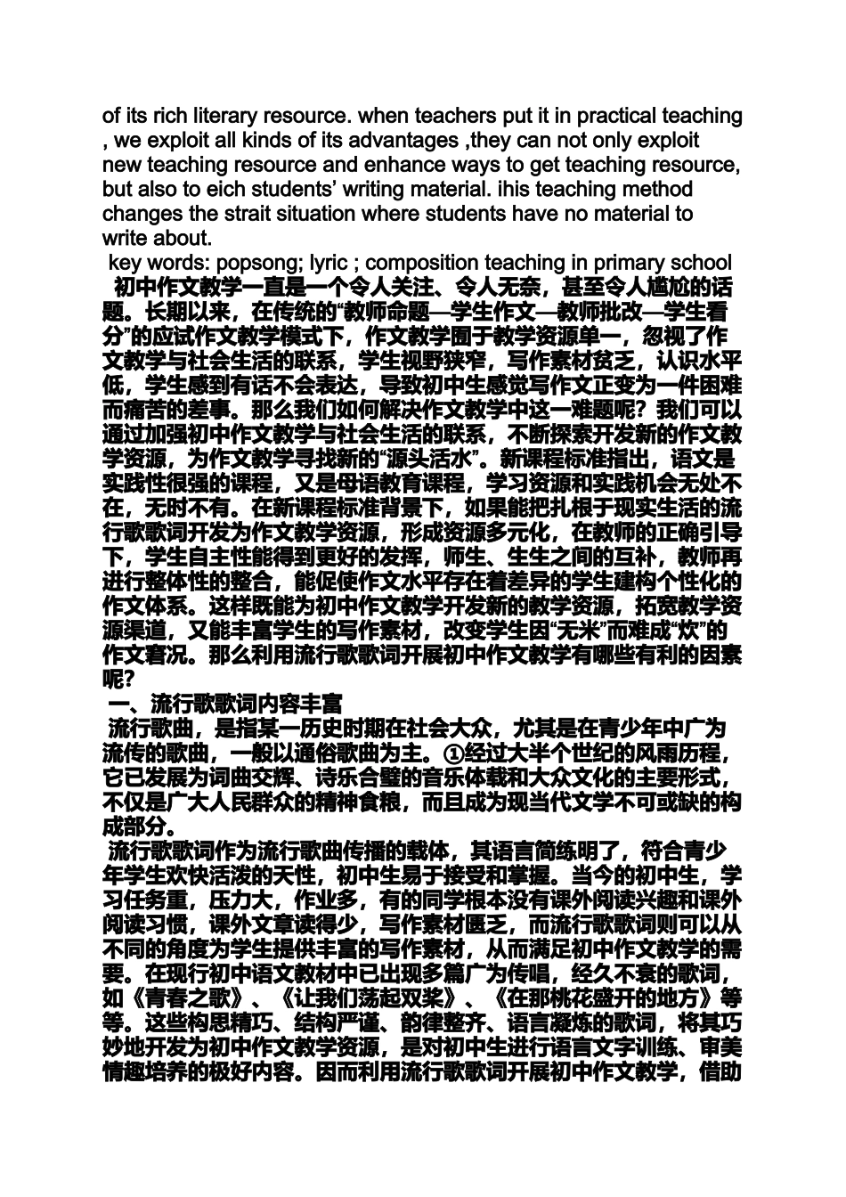 作文范文之有关唱歌的英语作文_第3页