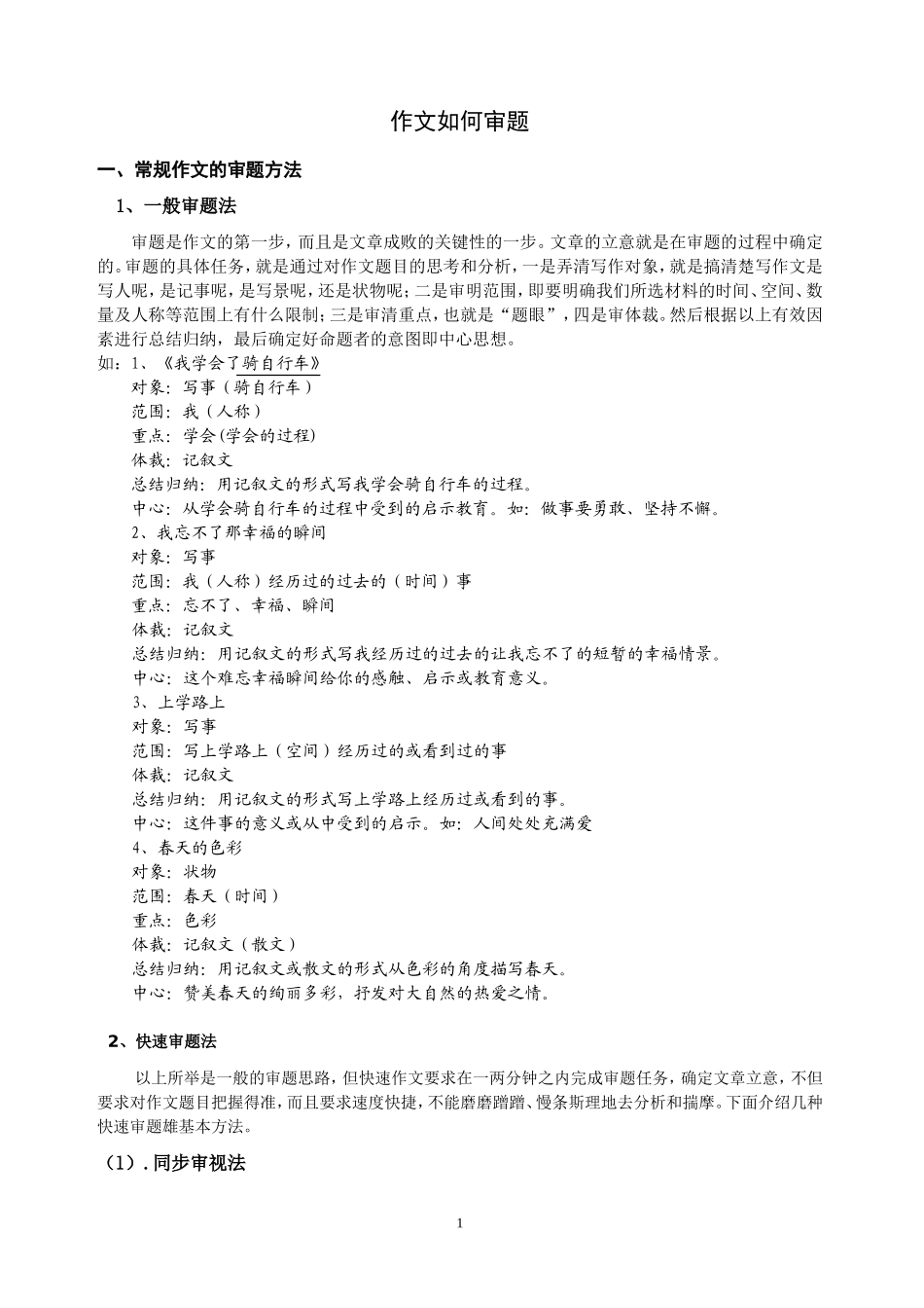 作文如何审题_第1页