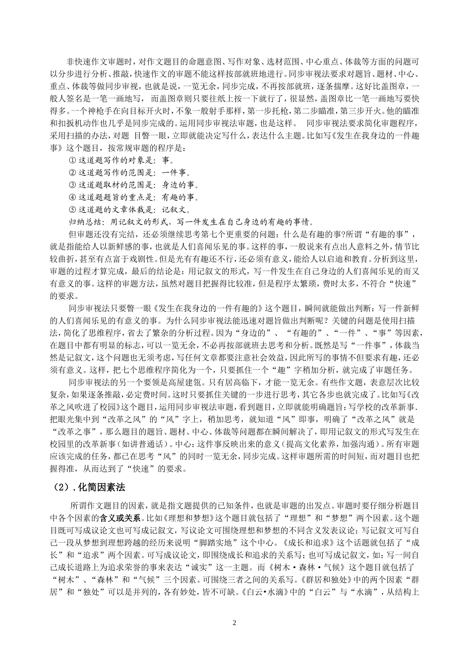 作文如何审题_第2页