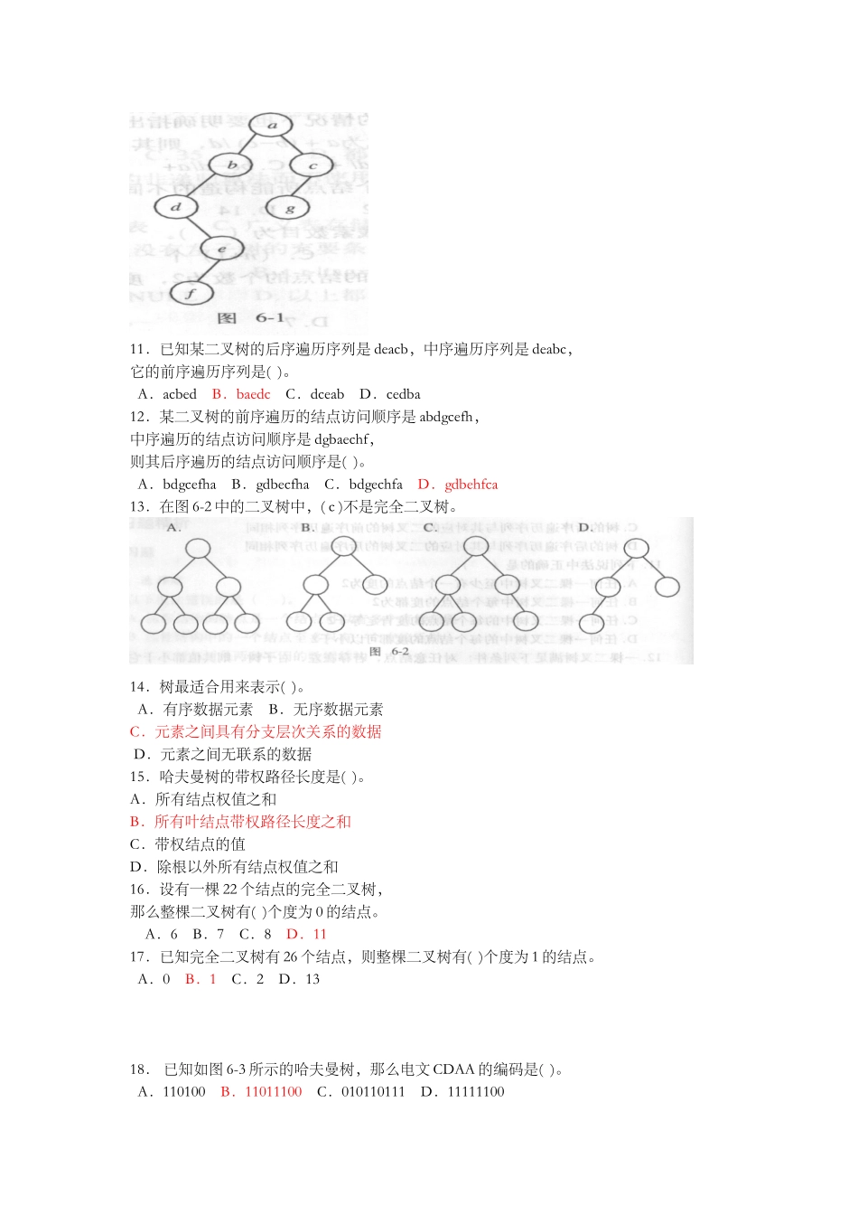 作业-树和二叉树_第2页