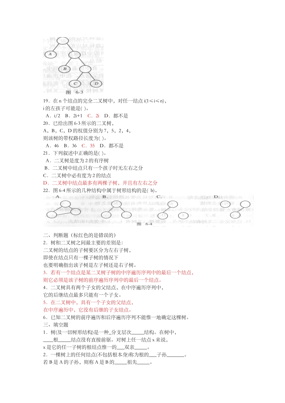 作业-树和二叉树_第3页