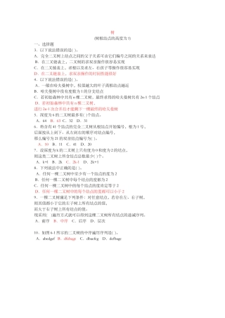 作业-树和二叉树