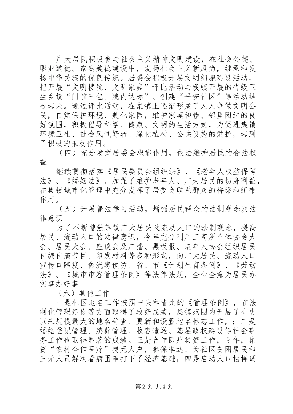 工作总结社区居委会_第2页