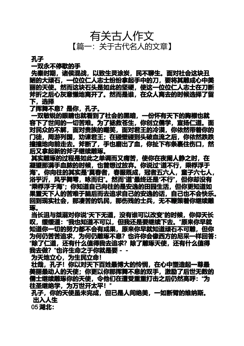 作文范文之有关古人作文_第1页