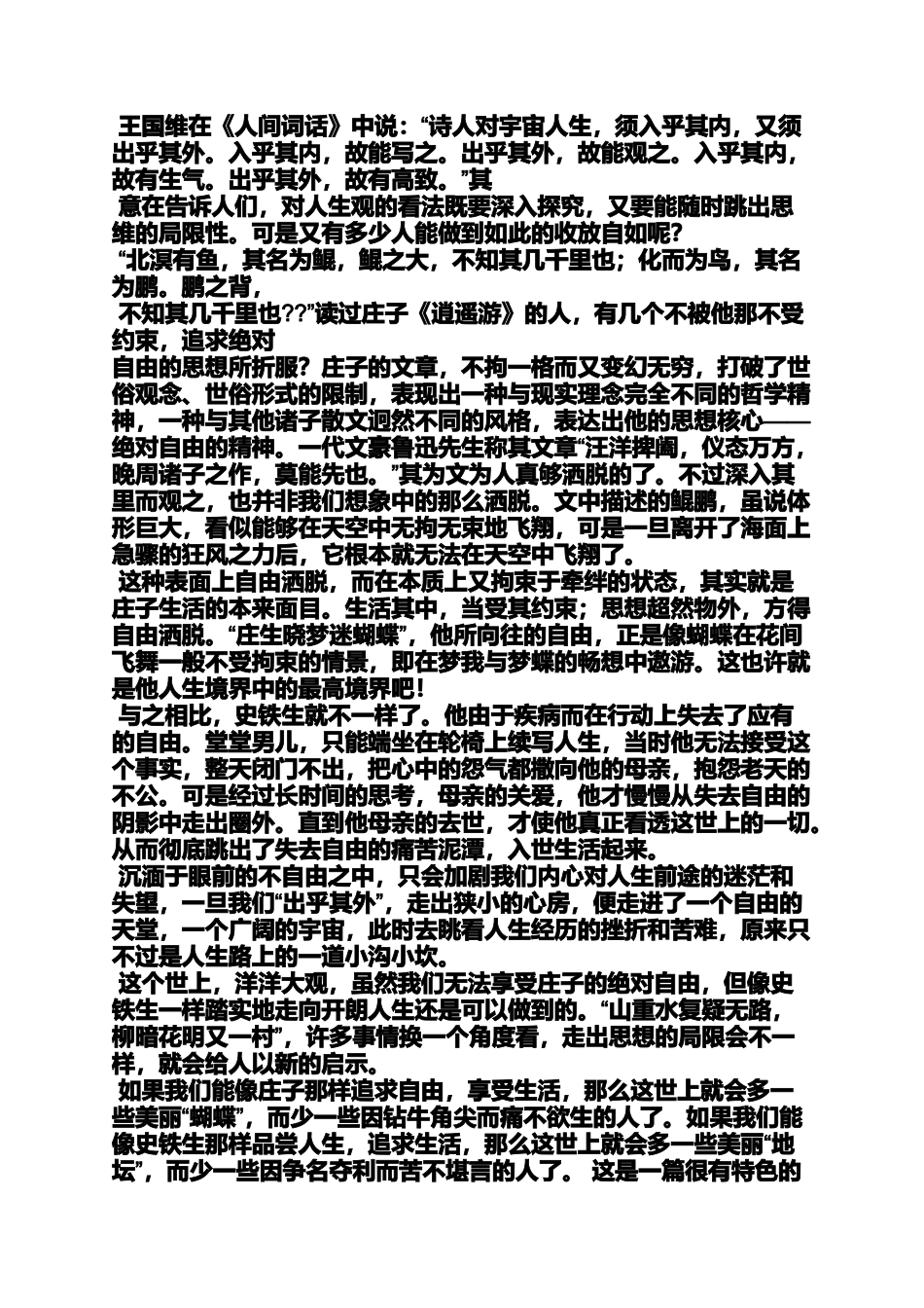 作文范文之有关古人作文_第2页