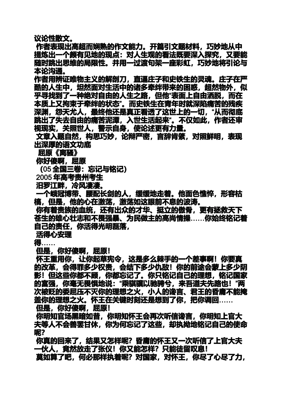 作文范文之有关古人作文_第3页