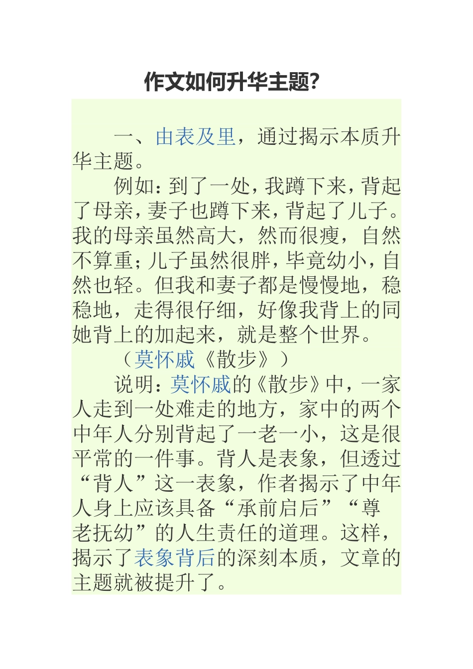 作文如何升华主题_第1页