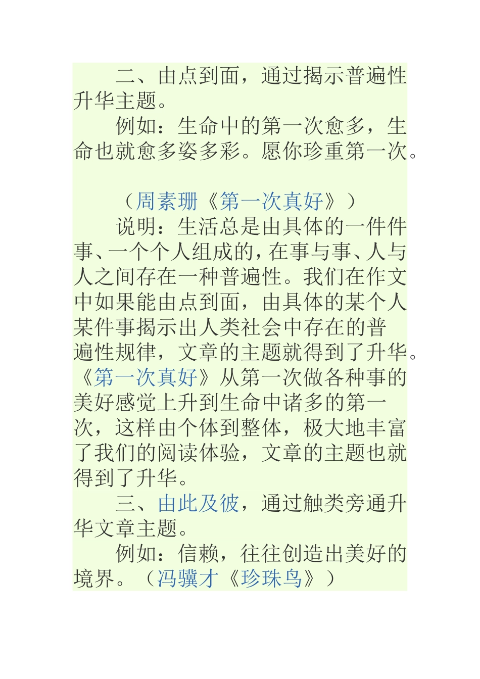 作文如何升华主题_第2页