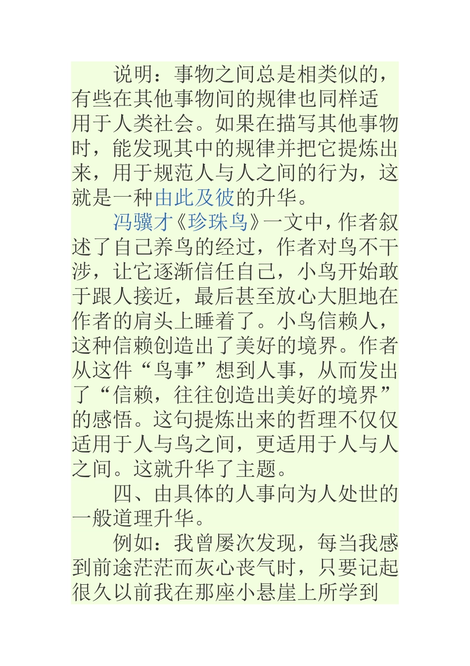 作文如何升华主题_第3页