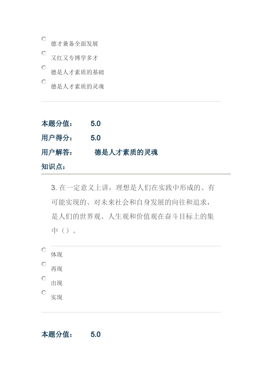 作业--思想道德修养与法律基础--全部满分_第2页