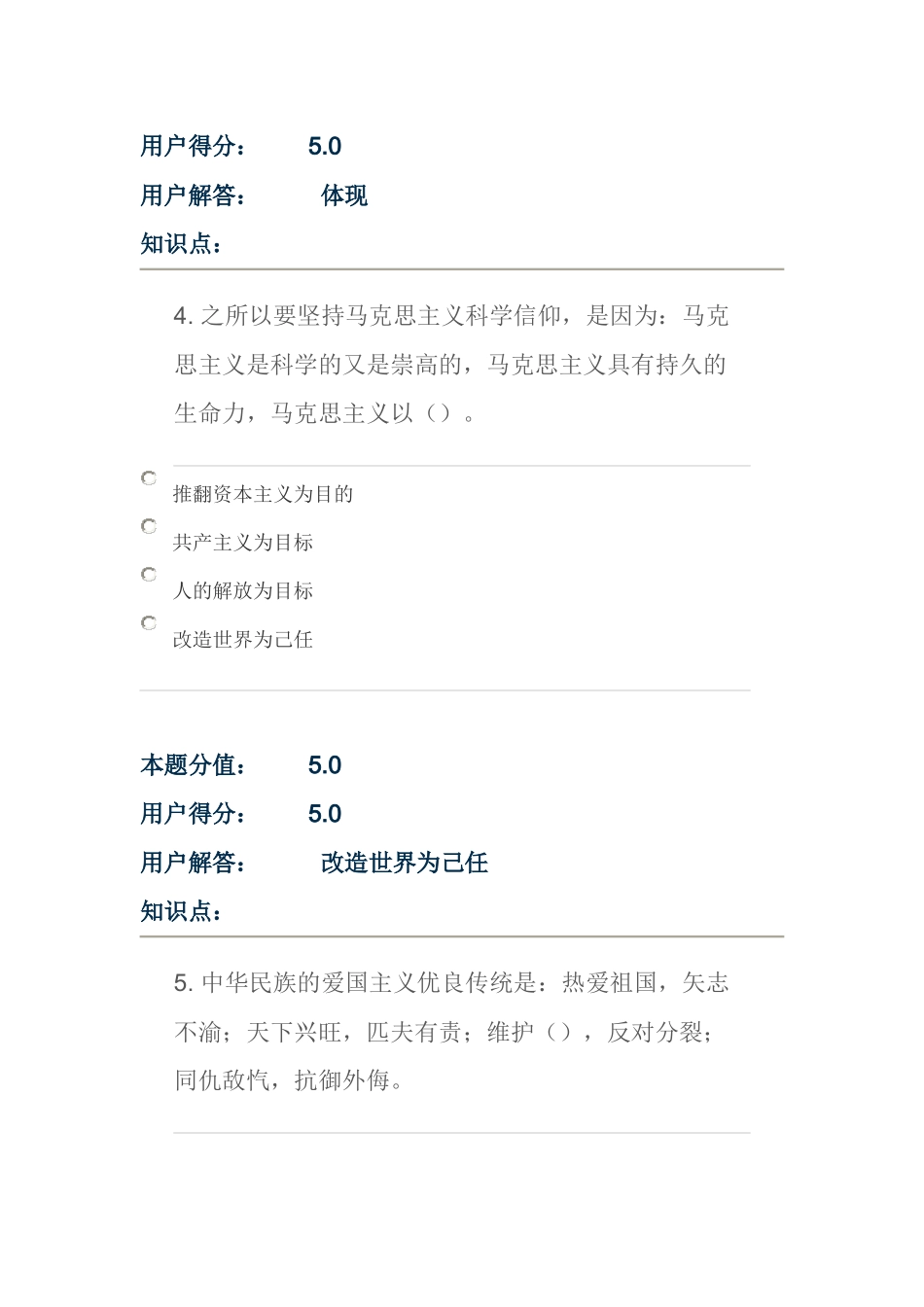 作业--思想道德修养与法律基础--全部满分_第3页