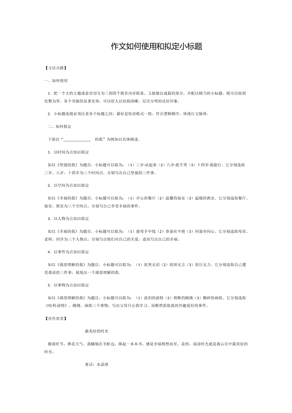 作文如何使用和拟定小标题_第1页