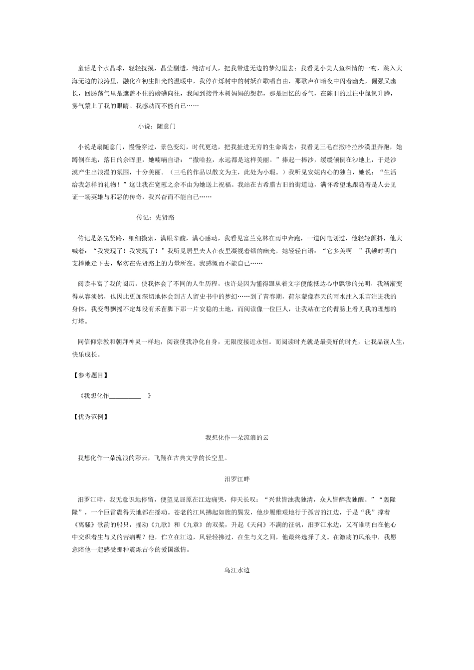 作文如何使用和拟定小标题_第2页