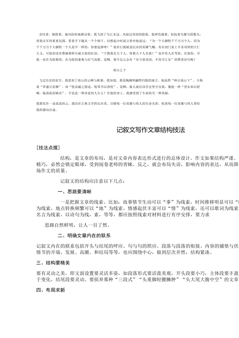 作文如何使用和拟定小标题_第3页