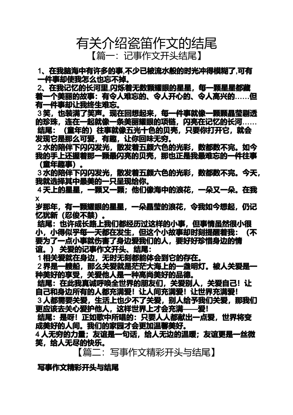 作文范文之有关介绍瓷笛作文的结尾_第1页