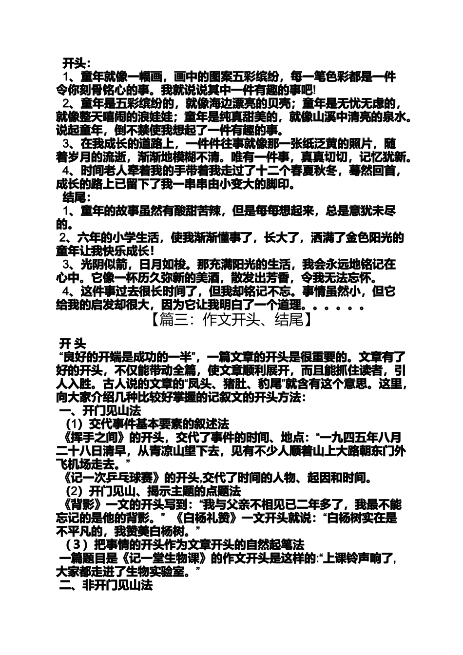 作文范文之有关介绍瓷笛作文的结尾_第2页