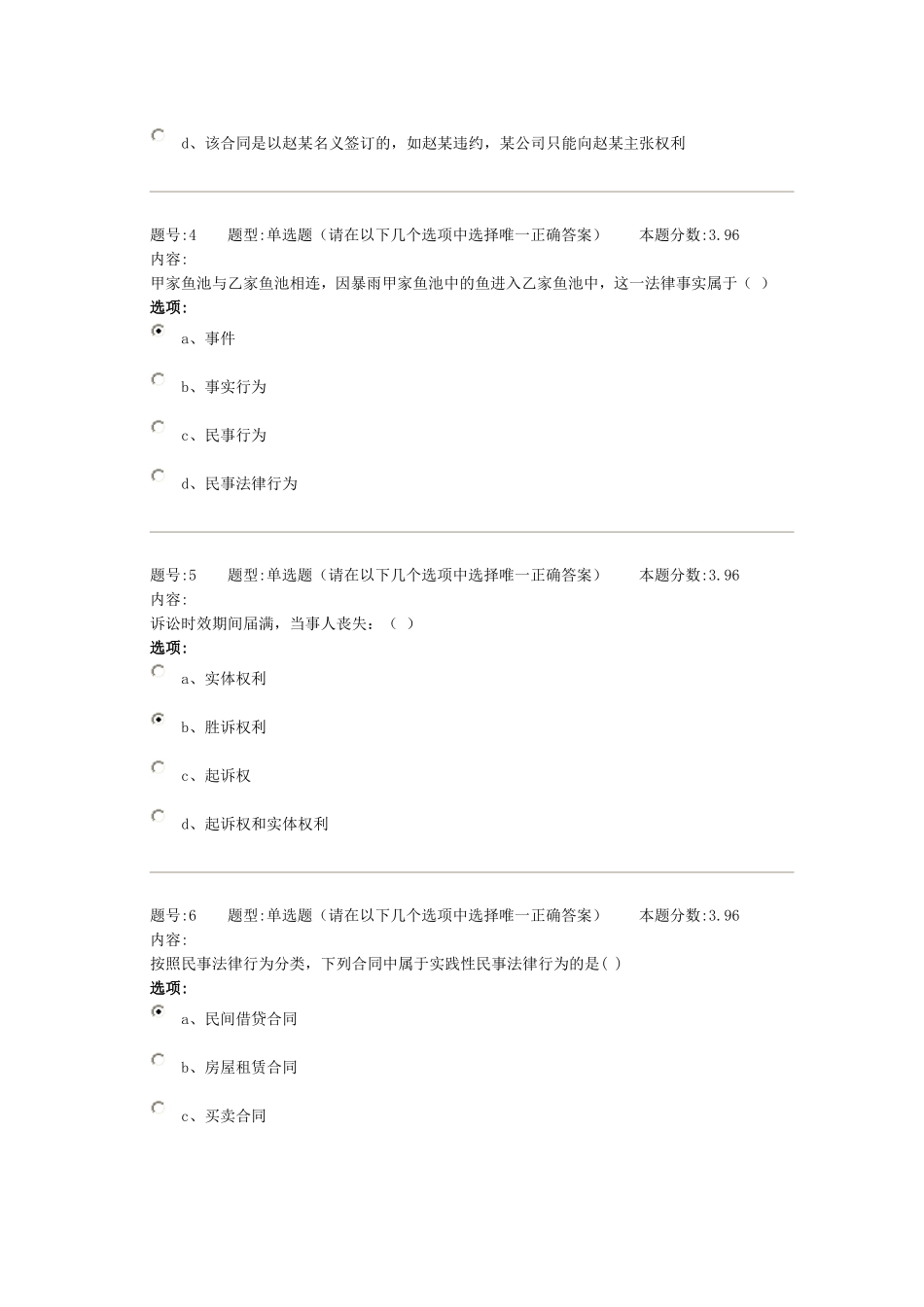 作业系统北语12春《民法》第二次作业_第2页