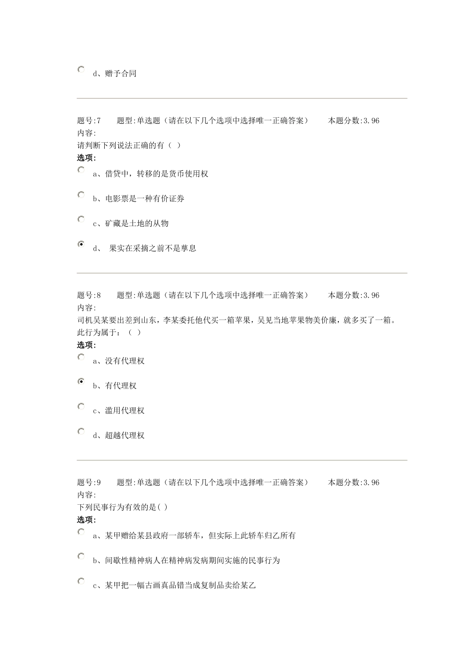 作业系统北语12春《民法》第二次作业_第3页