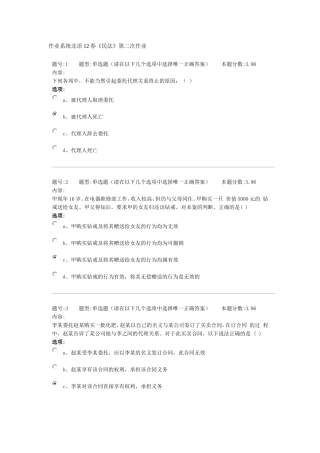 作业系统北语12春《民法》第二次作业